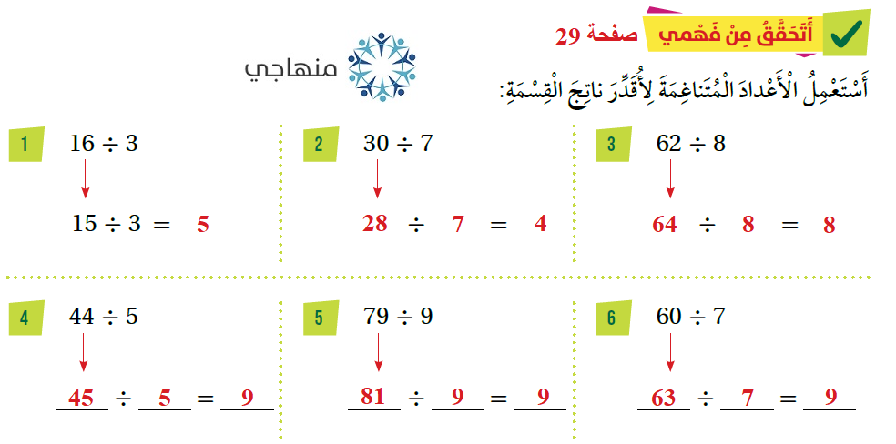 تقدير ناتج القسمة